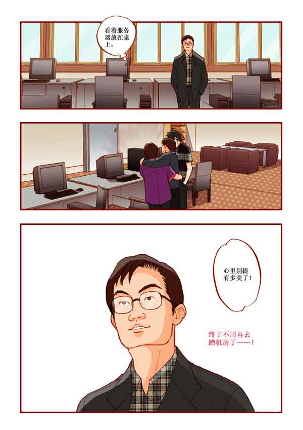 《漫画马化腾》 q吧!(13)