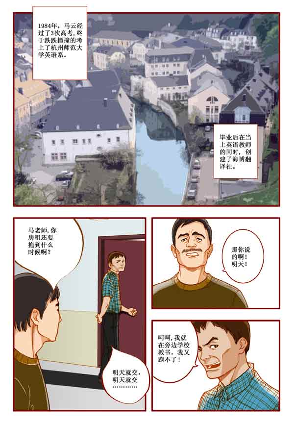 漫画马云 邀客 2 图 兄弟财经十三年信誉保障
