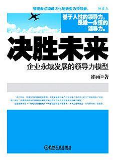 《决胜未来》 生存自由与价值平等（2）